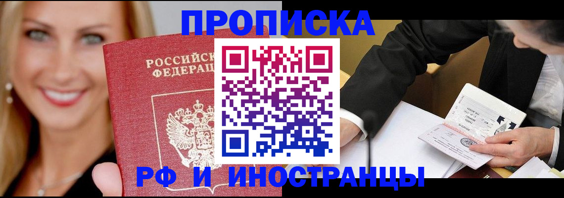 временная регистрация адрес в Алтайском крае