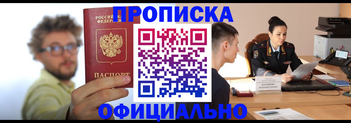 временная регистрация надежно в Алтайском крае